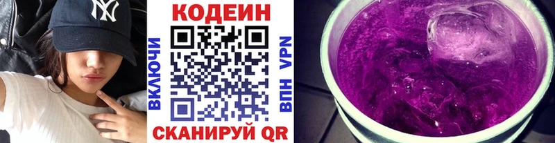 Кодеин Purple Drank  Купить  Заполярный 